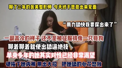 一副高冷的女医生其实对性非常饥渴被征服得像母狗【约她看简阶】