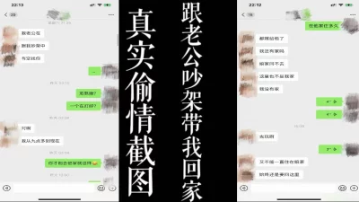 [原创]91最真实的偷情截图！！新婚少妇跟老公吵架后把我带回家报复！！