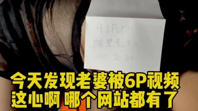 今天发现老婆被6P视频