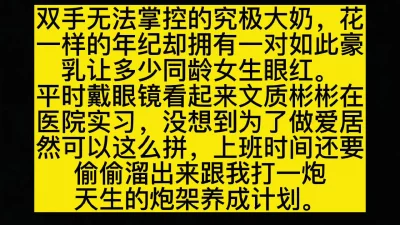 超刺激精彩的大奶牛，抓着双乳狠操内射