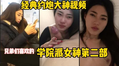 露脸淫妻第二部，气质学院女神是反差小母狗！（完整版看简界）