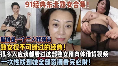 熟女控不可错过！东北熟女合集四十多岁饥渴难耐（狠货高科技看简阶）