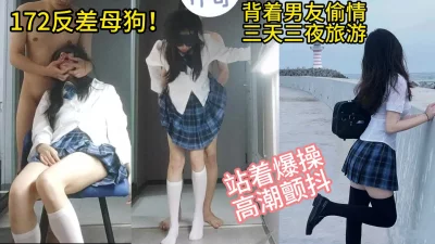 [原创] 真实偷情！172白丝jk母狗背着男朋友找主人调教